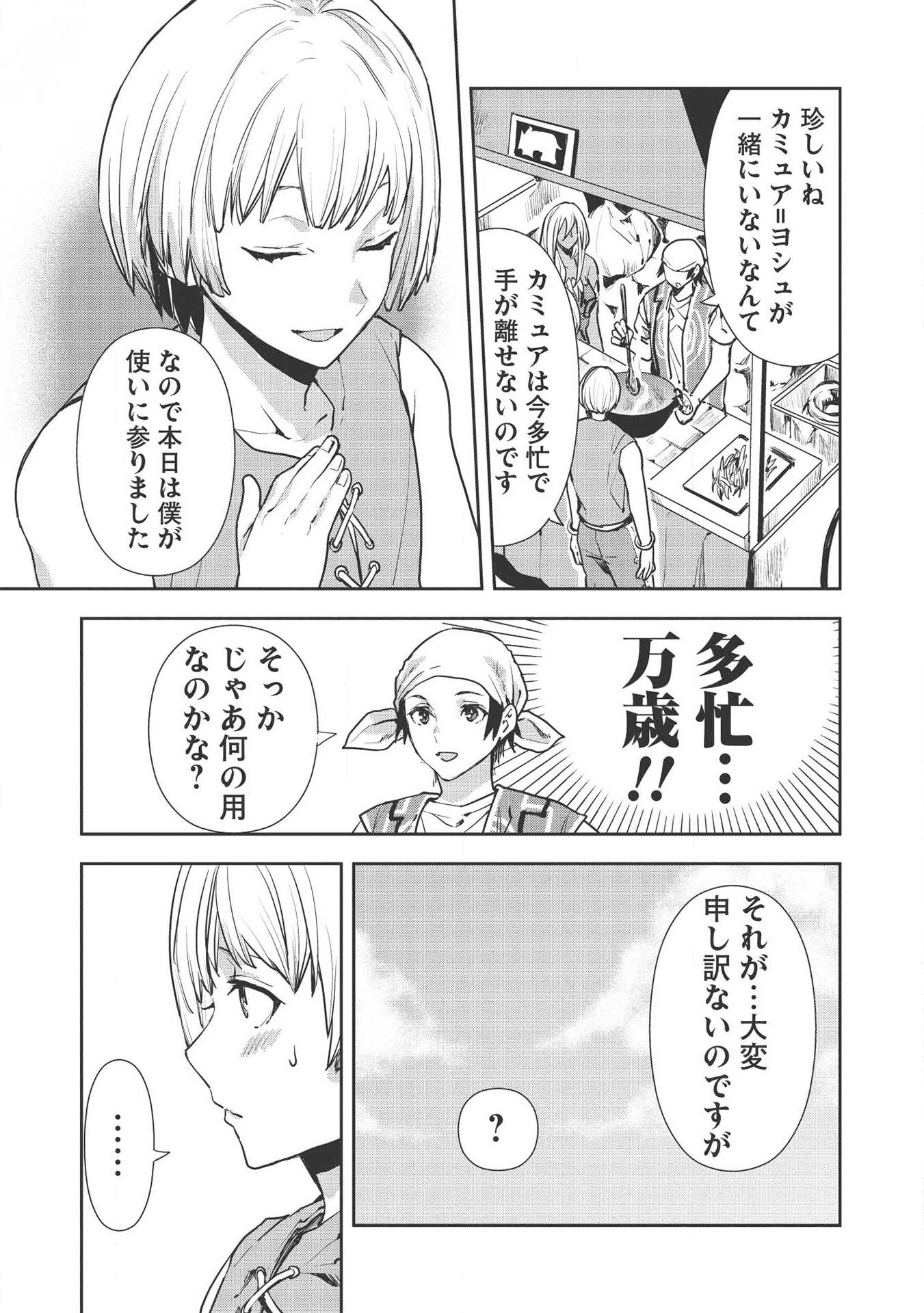 異世界料理道 - 第22話 - Page 11