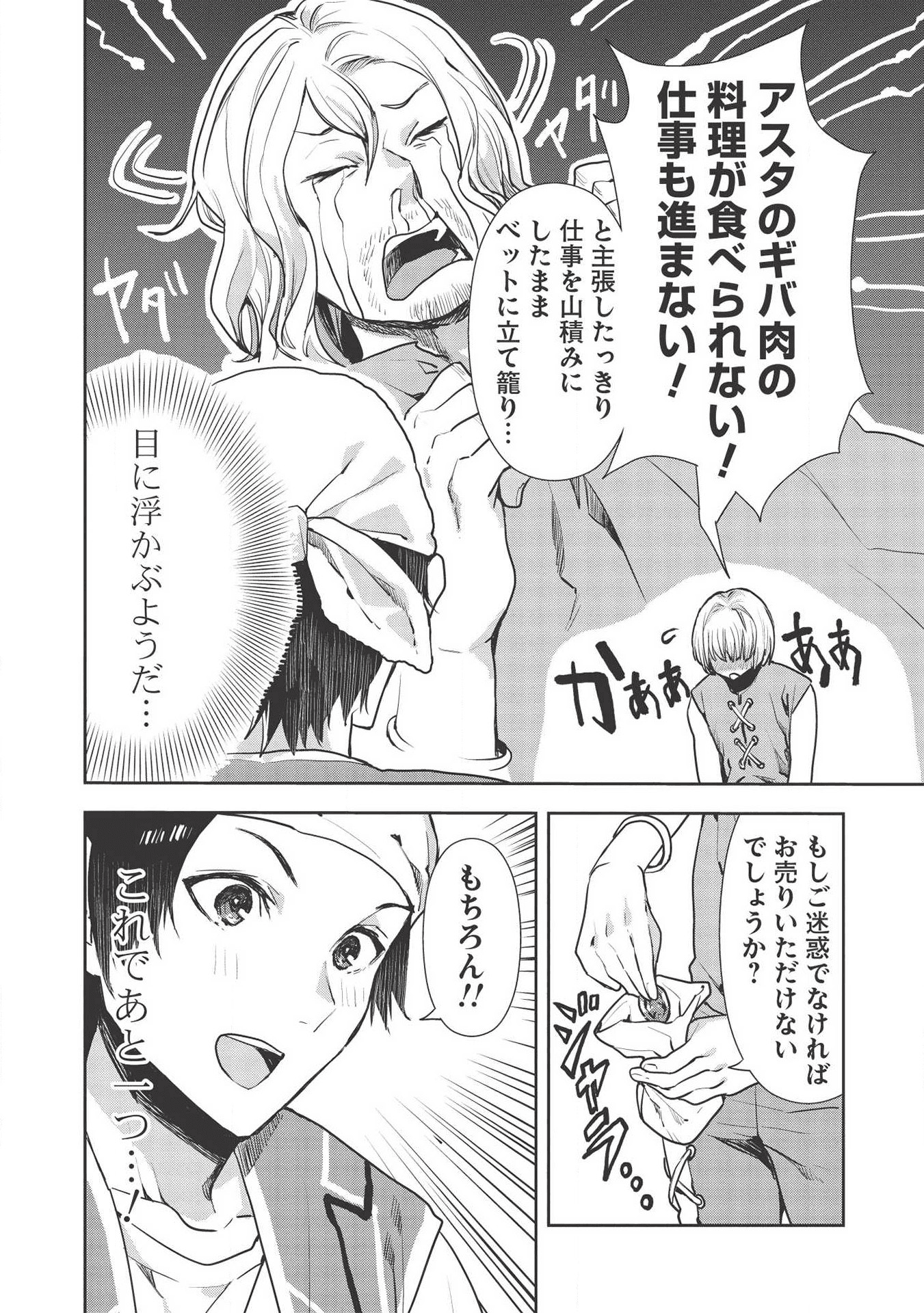 異世界料理道 - 第22話 - Page 12