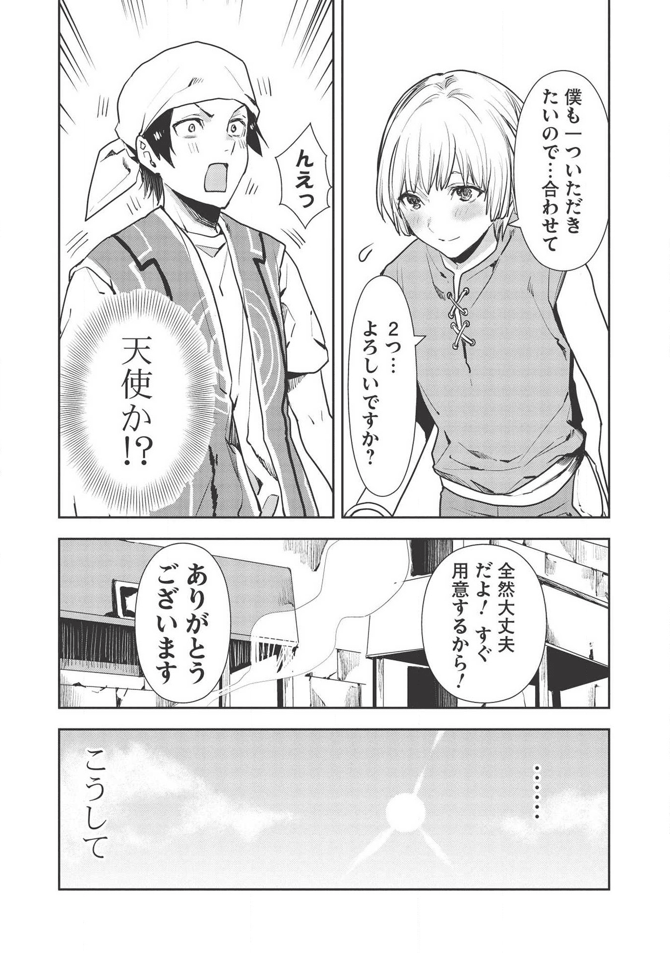 異世界料理道 - 第22話 - Page 13