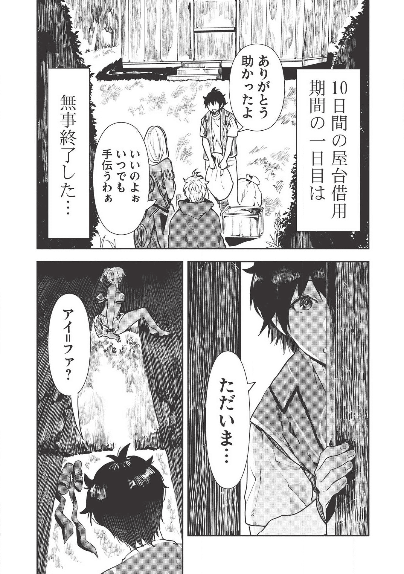 異世界料理道 - 第22話 - Page 14