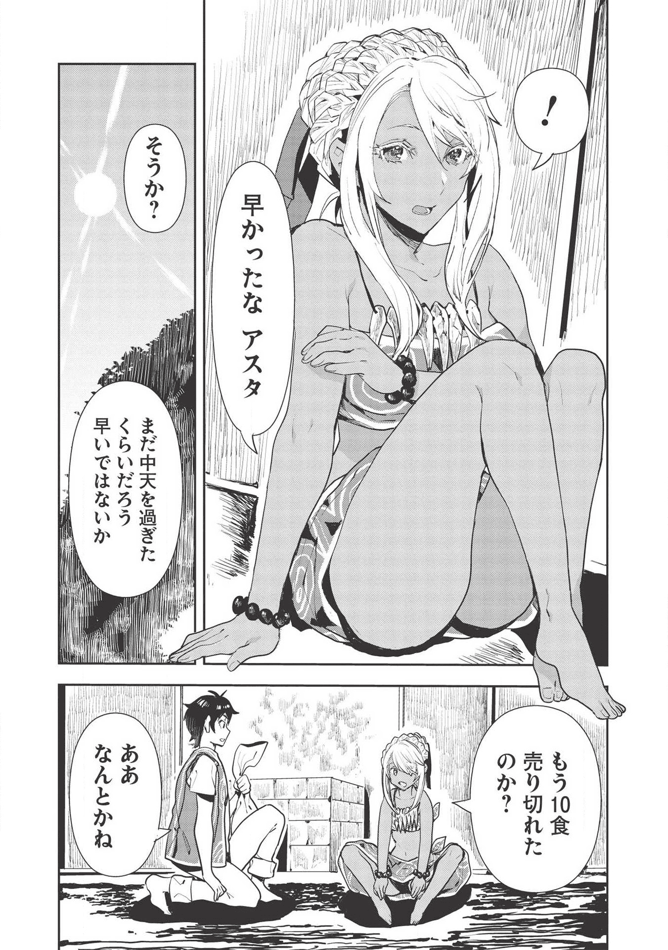 異世界料理道 - 第22話 - Page 15