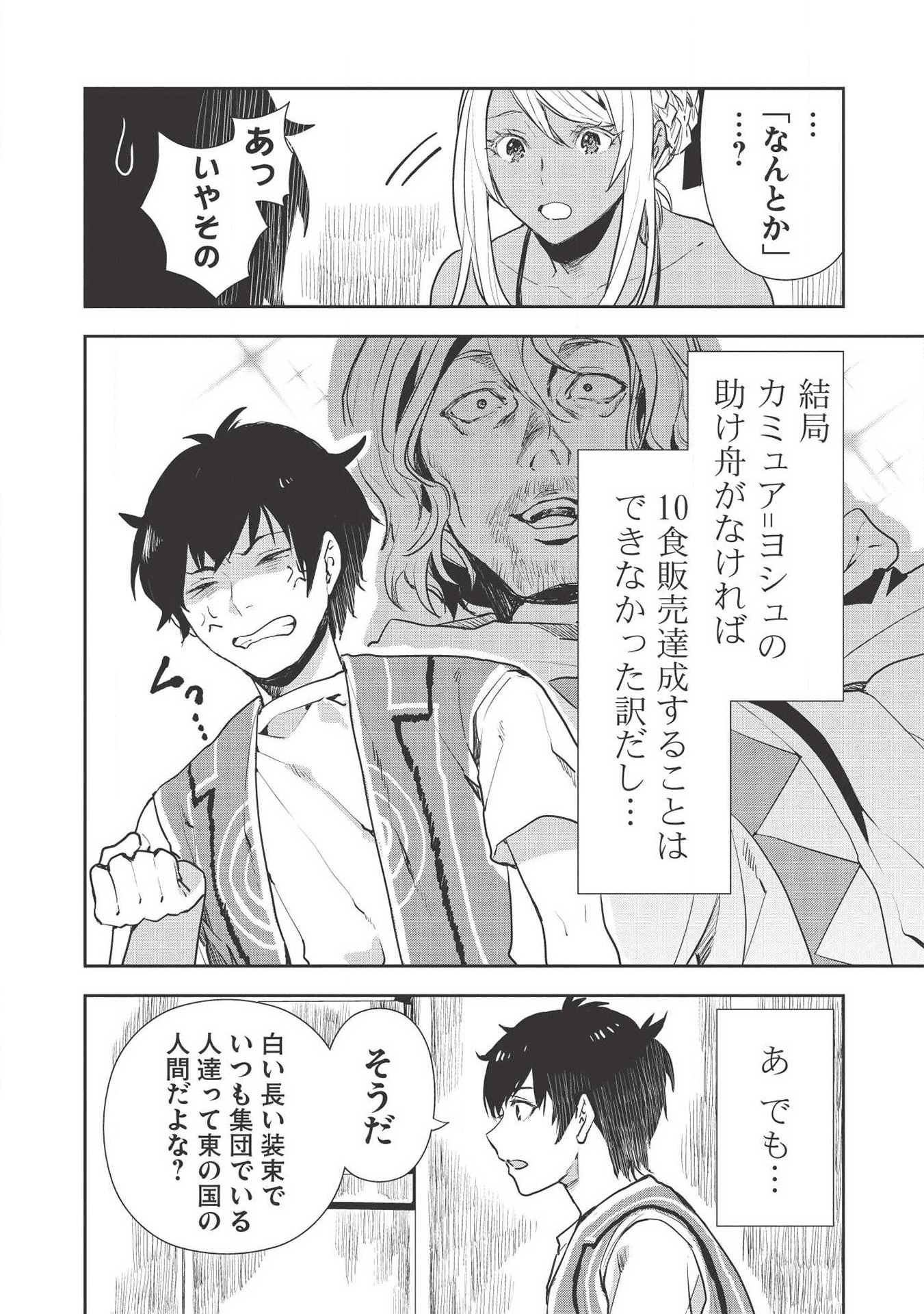 異世界料理道 - 第22話 - Page 16