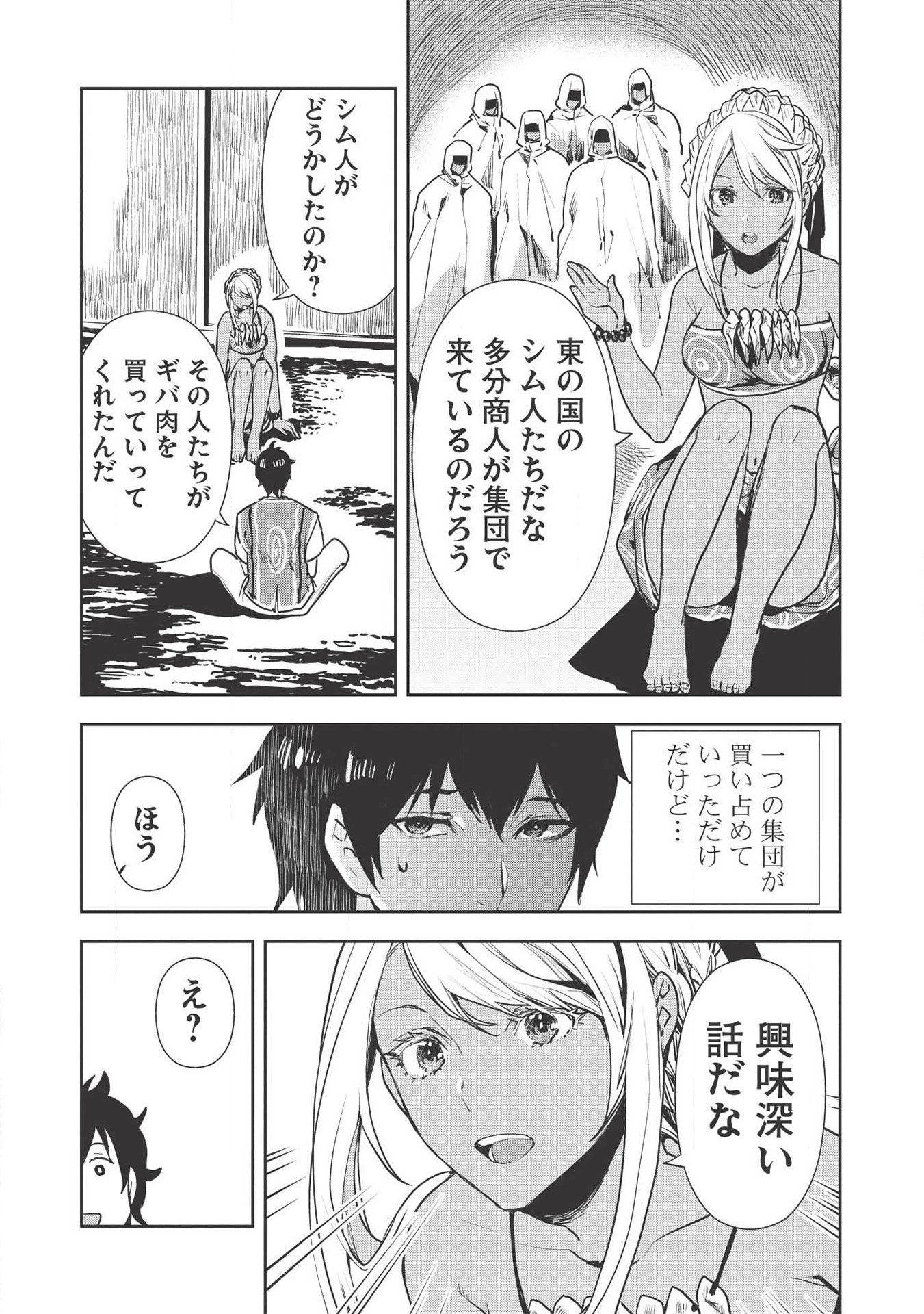 異世界料理道 - 第22話 - Page 17