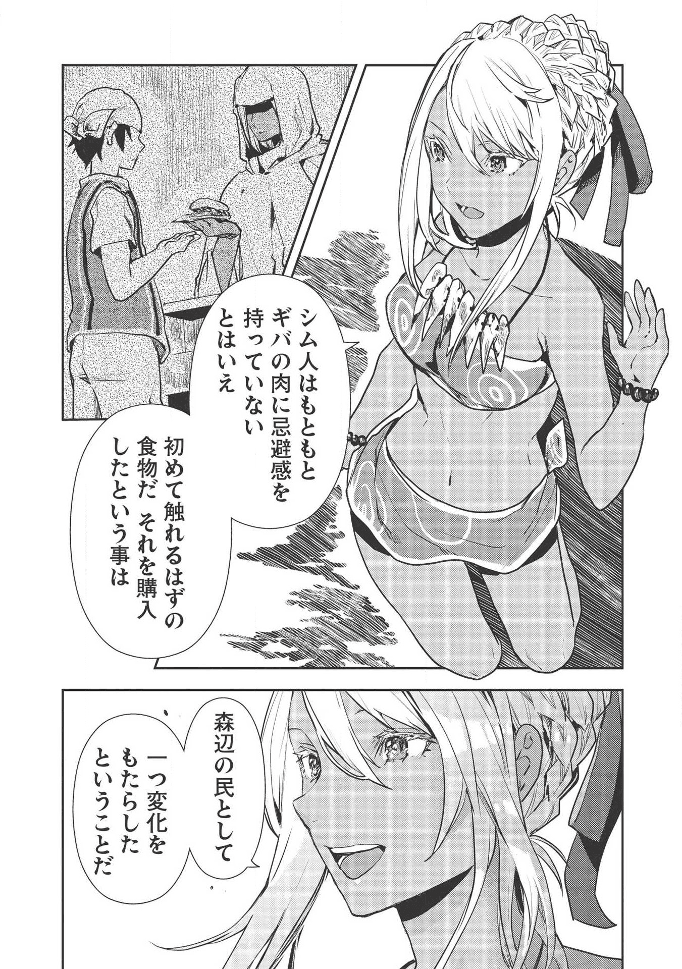 異世界料理道 - 第22話 - Page 18