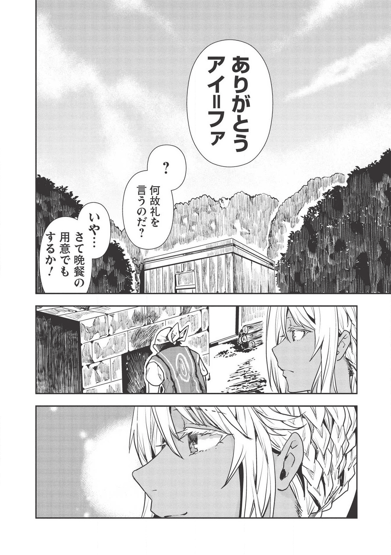 異世界料理道 - 第22話 - Page 20