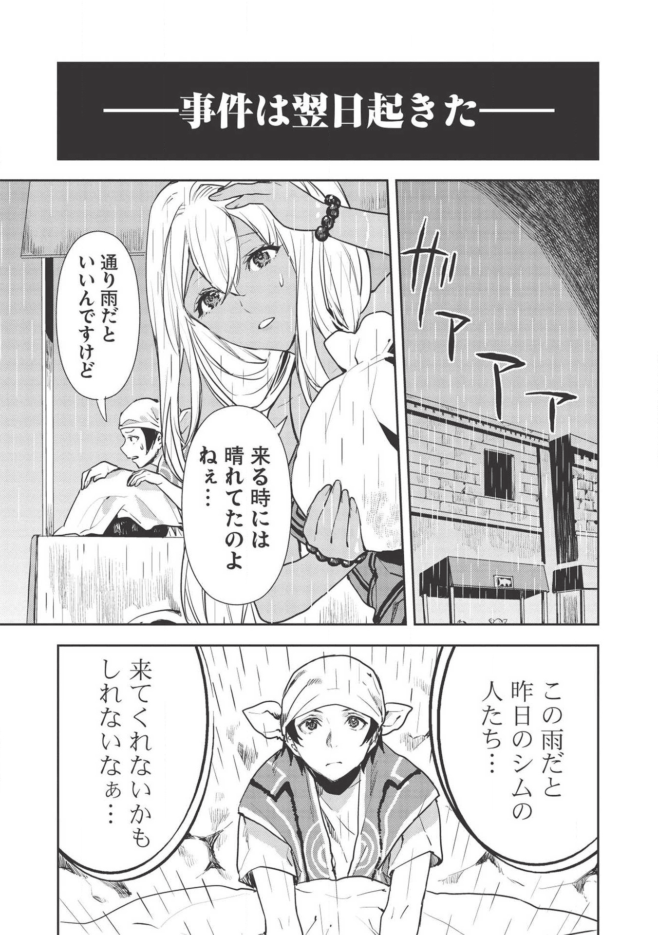 異世界料理道 - 第22話 - Page 21