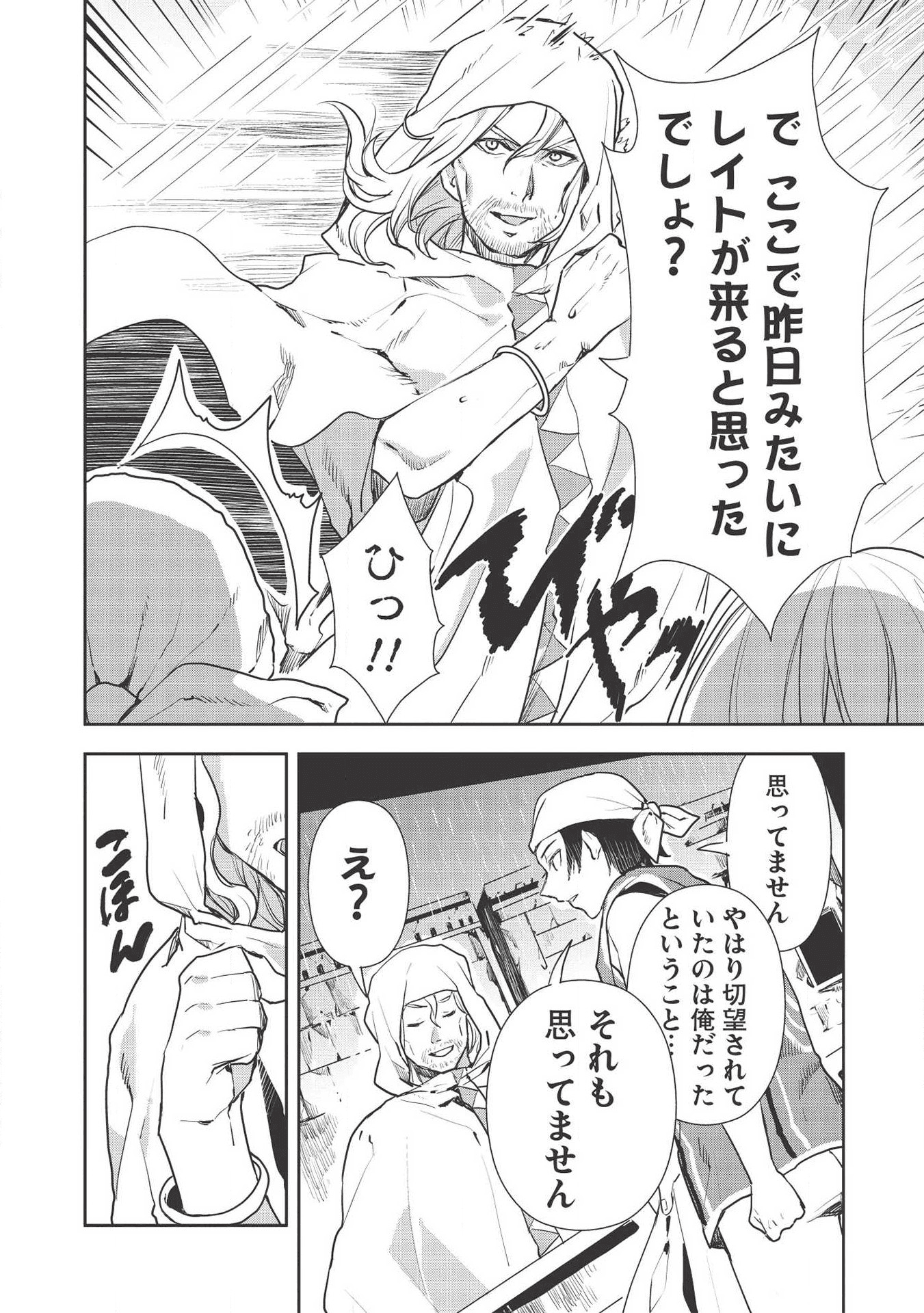 異世界料理道 - 第22話 - Page 22