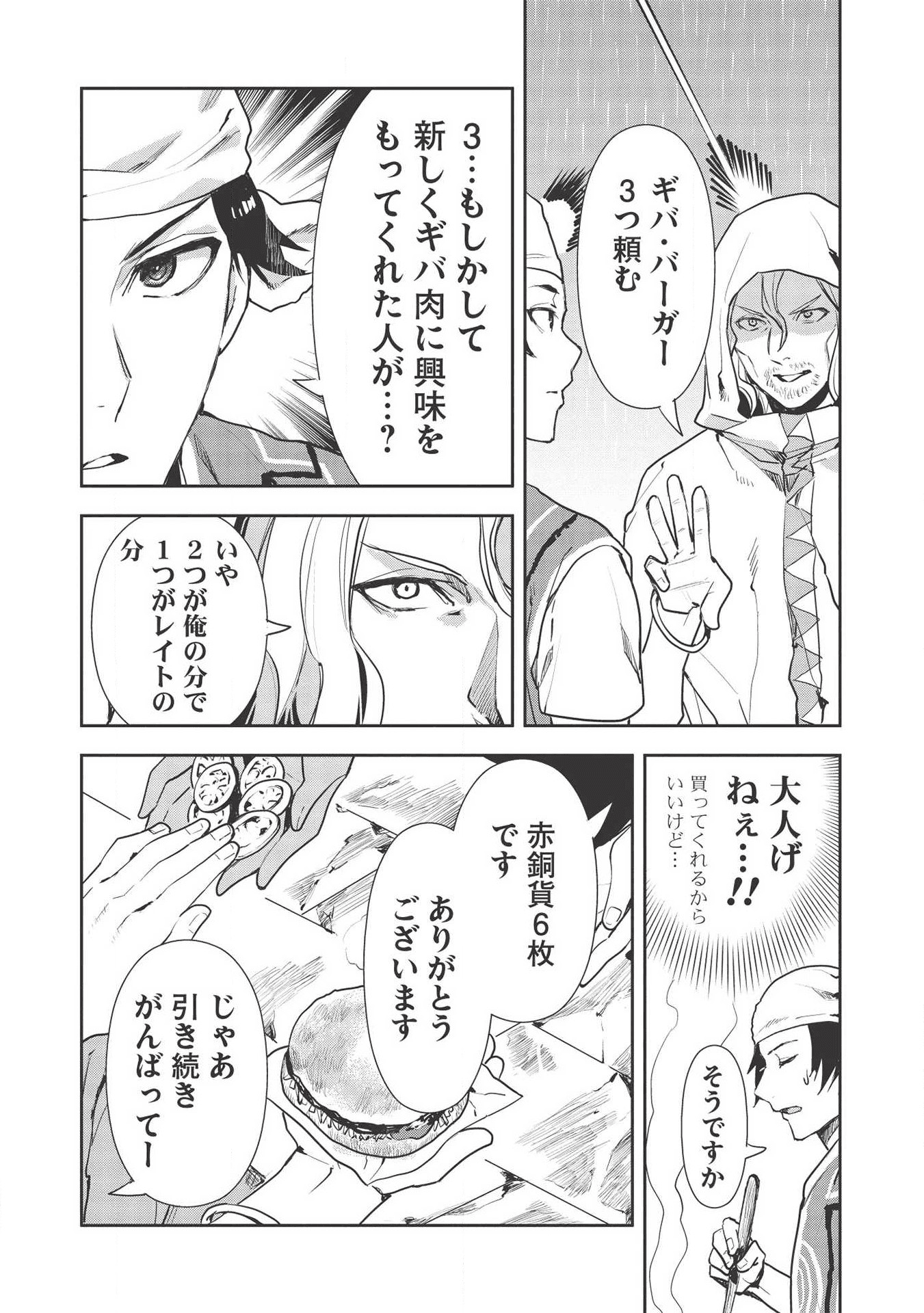 異世界料理道 - 第22話 - Page 23