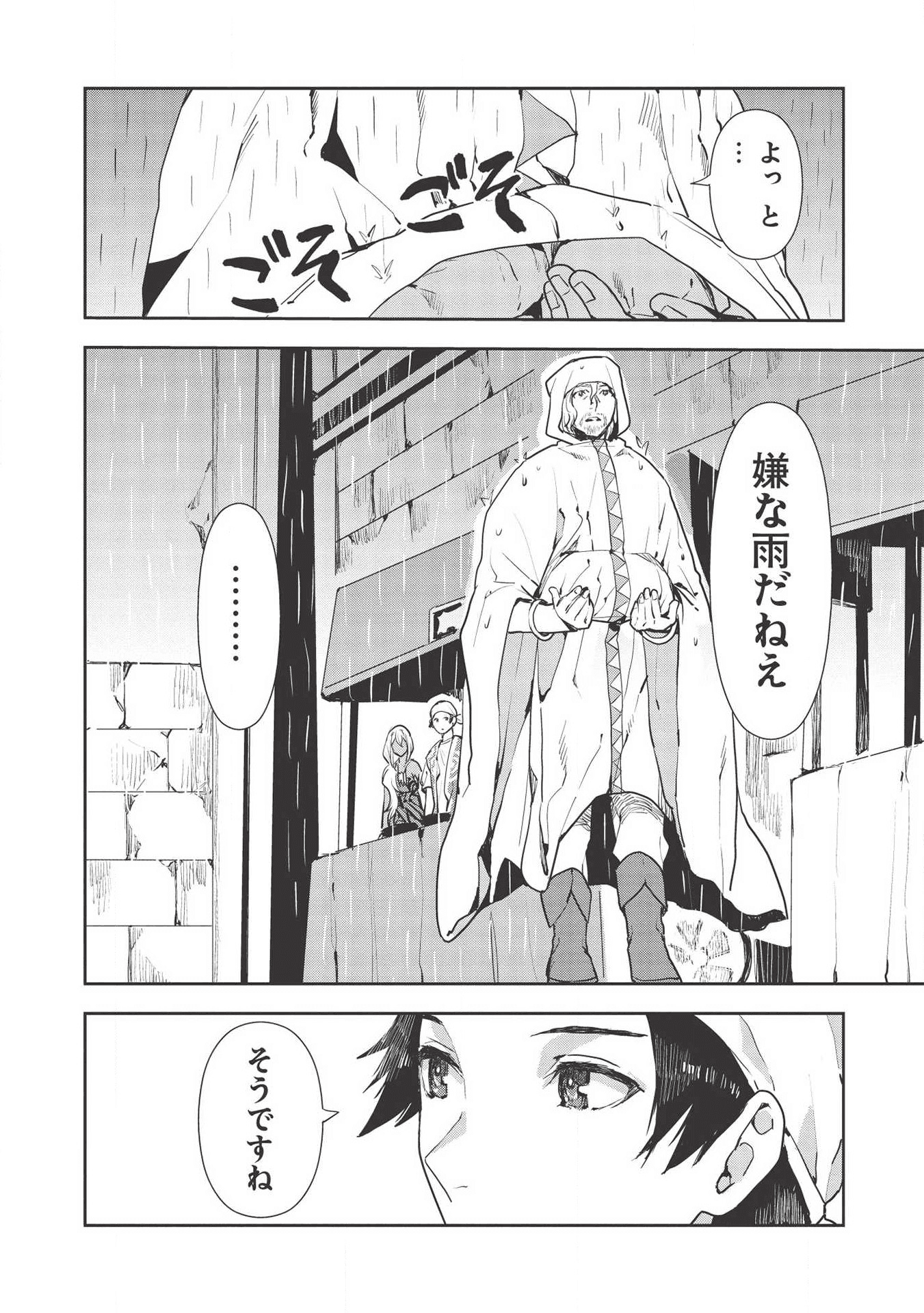 異世界料理道 - 第22話 - Page 24