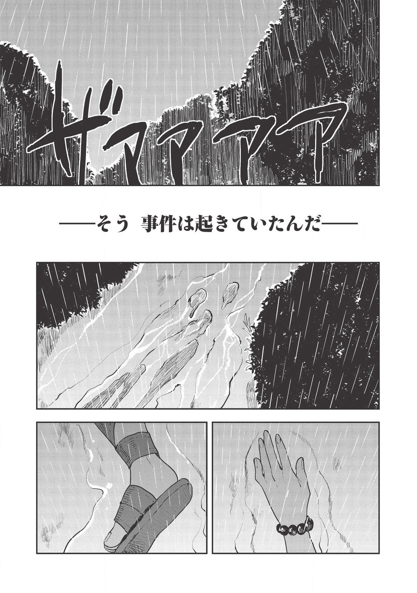 異世界料理道 - 第22話 - Page 25