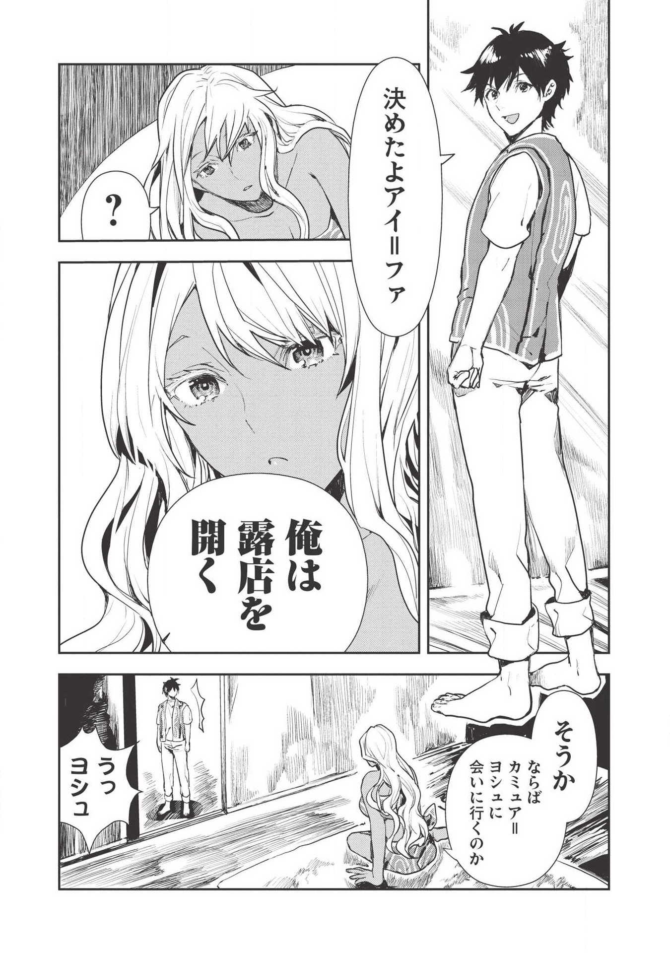 異世界料理道 - 第19話 - Page 3