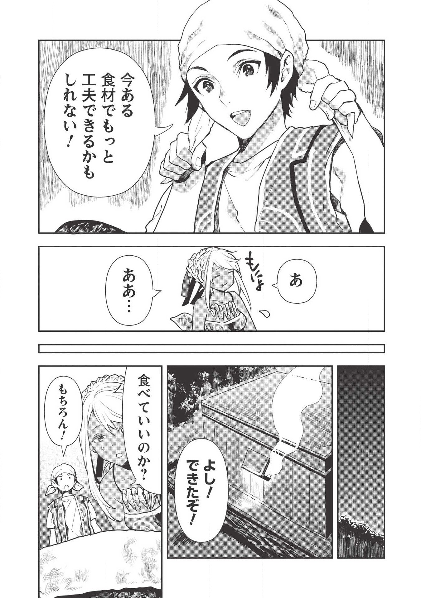 異世界料理道 - 第19話 - Page 16