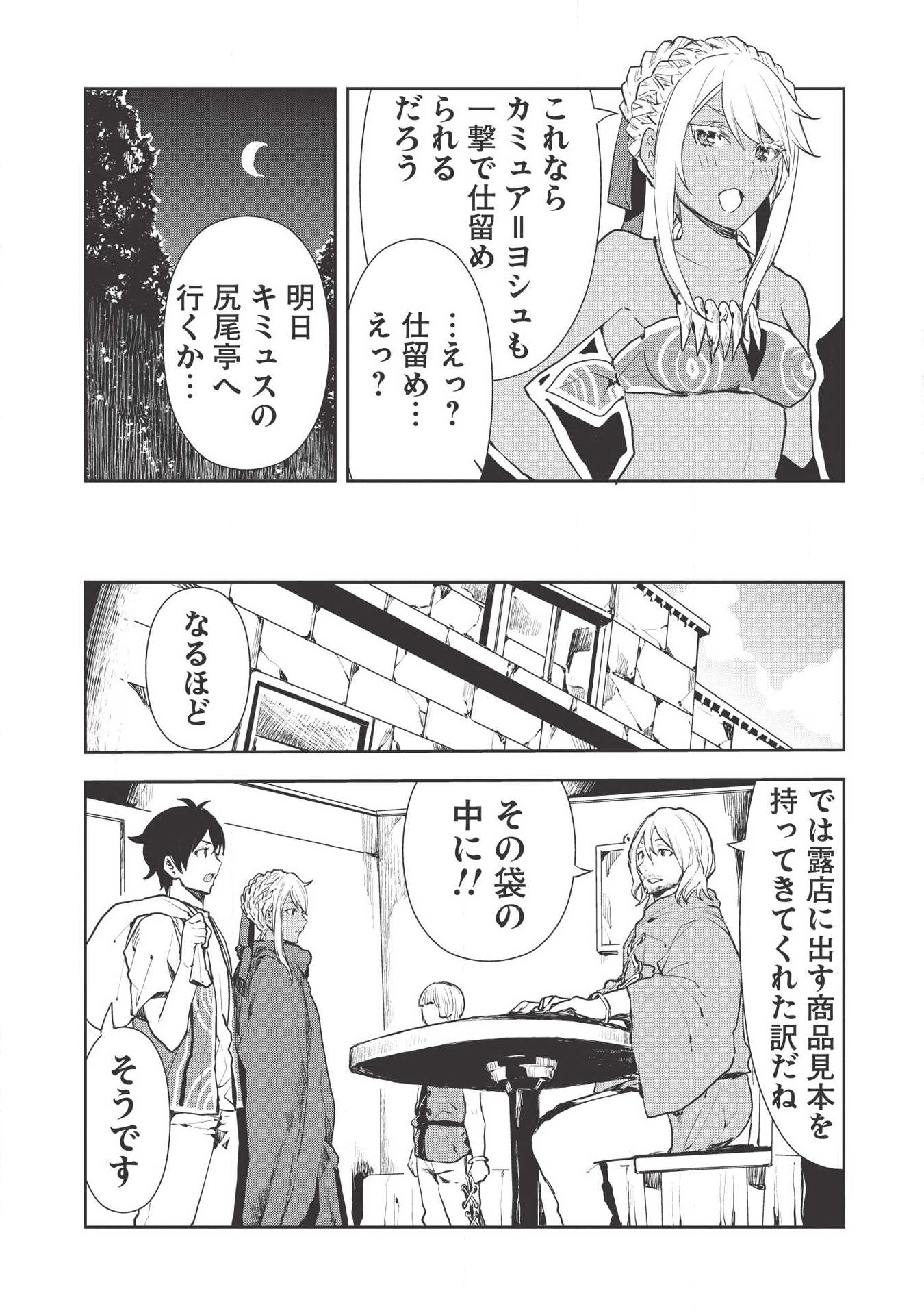 異世界料理道 - 第19話 - Page 18