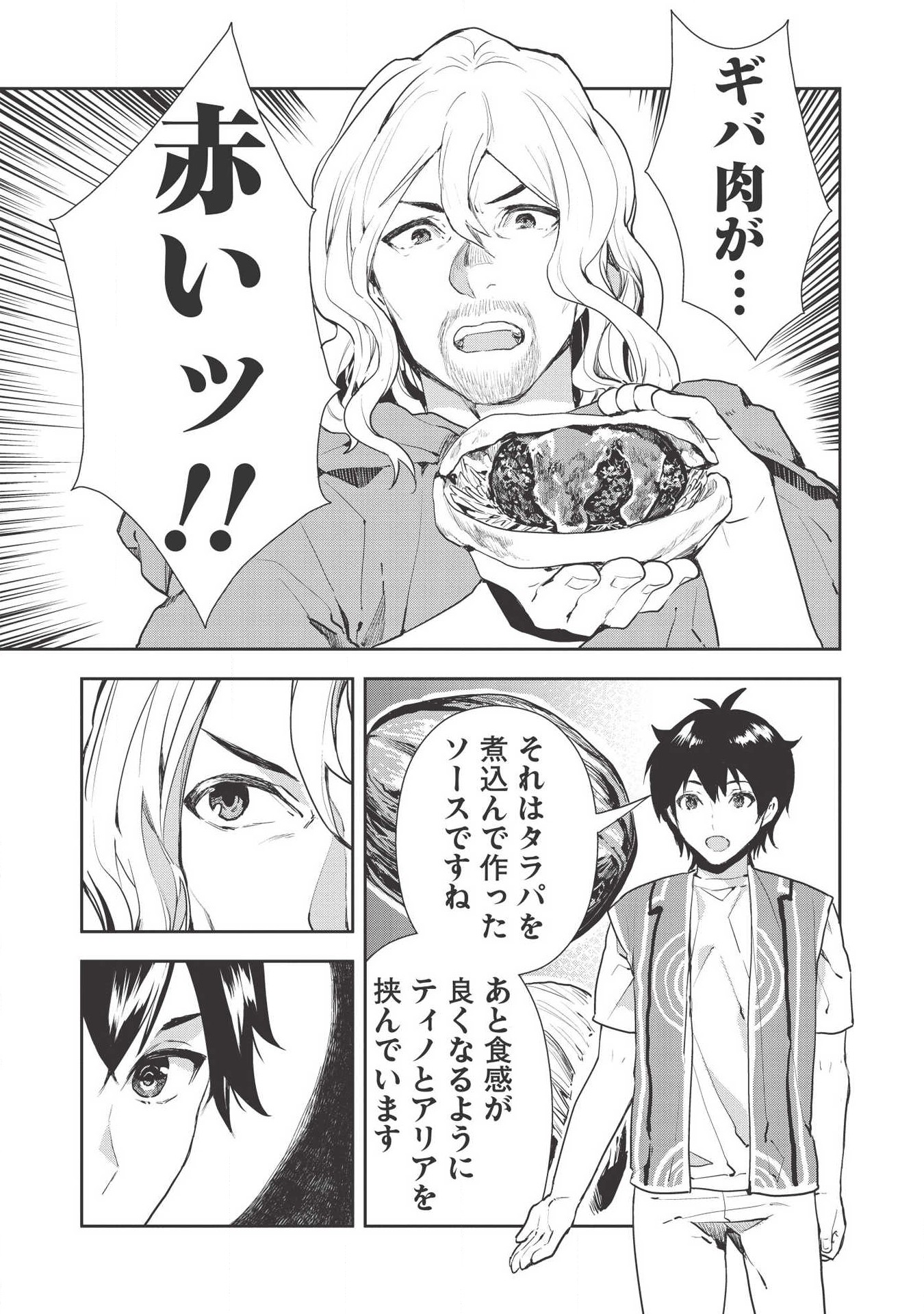 異世界料理道 - 第19話 - Page 21