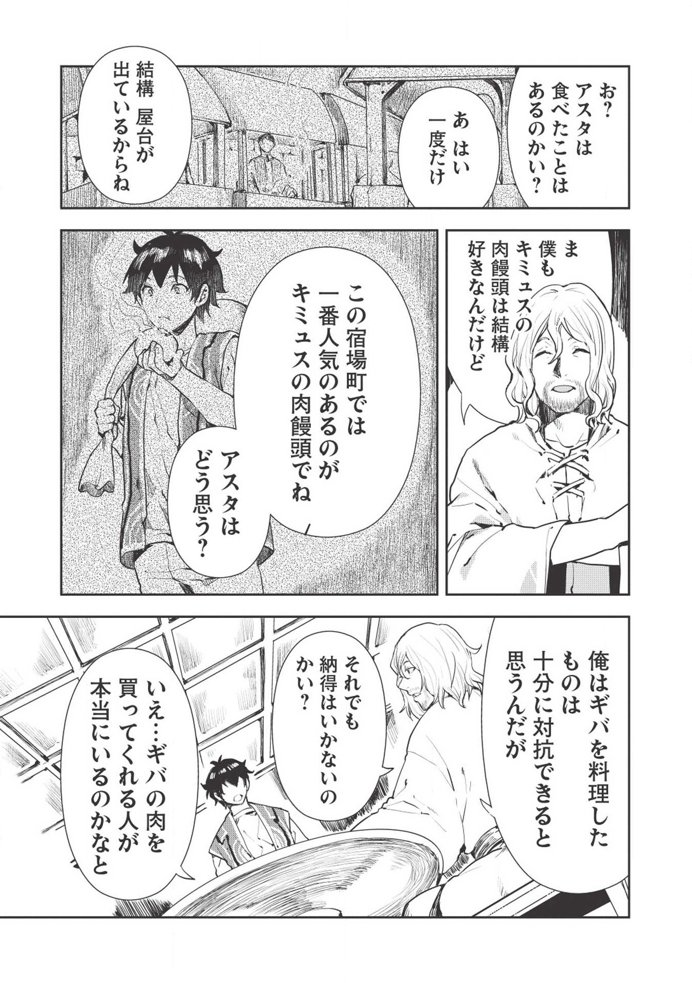 異世界料理道 - 第18話 - Page 3