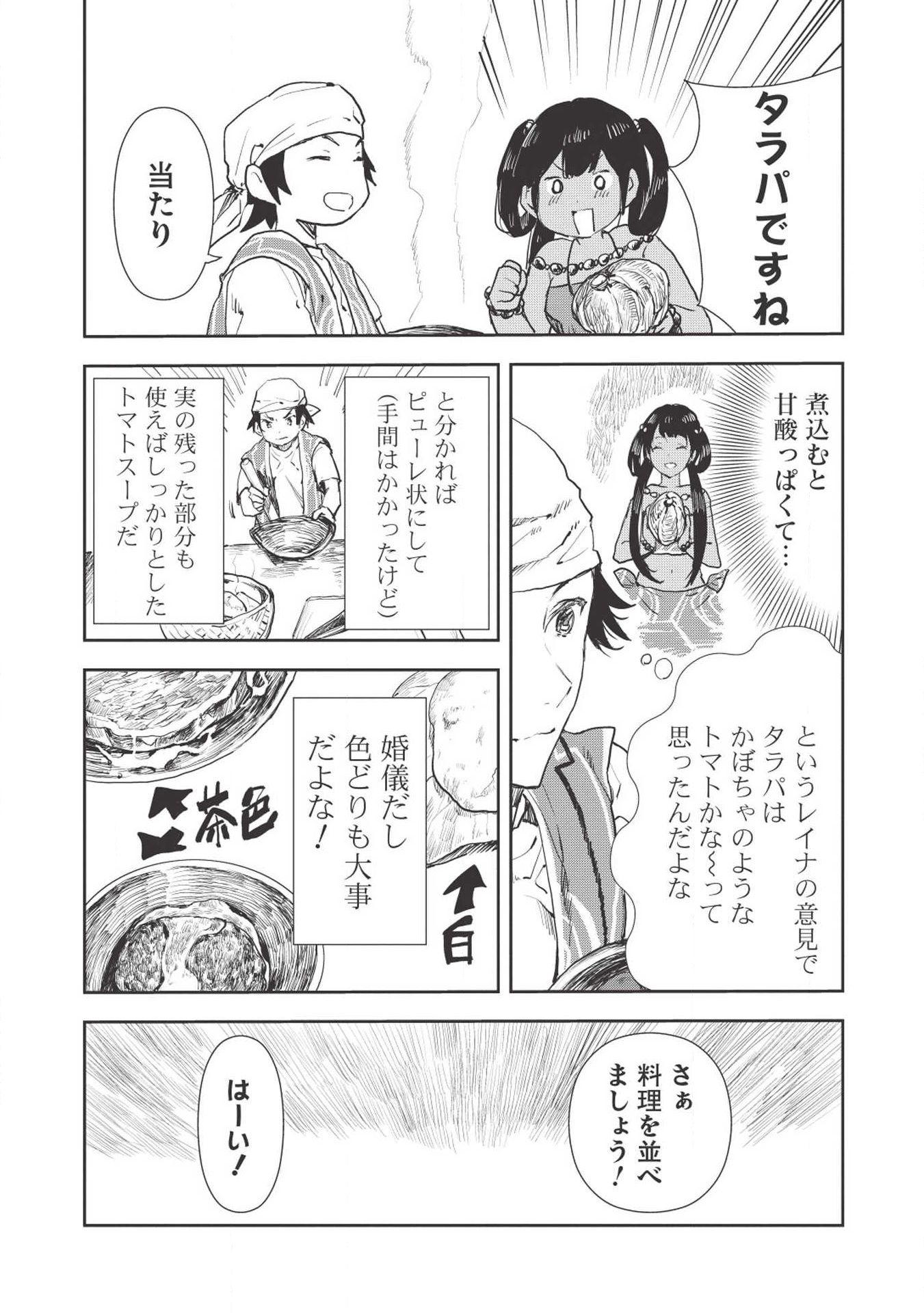 異世界料理道 - 第15話 - Page 4