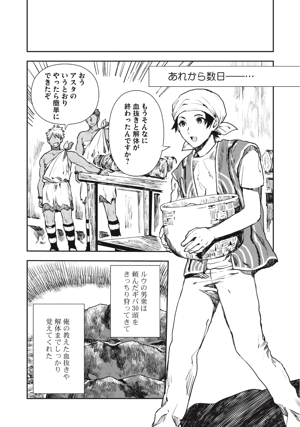 異世界料理道 - 第14話 - Page 2