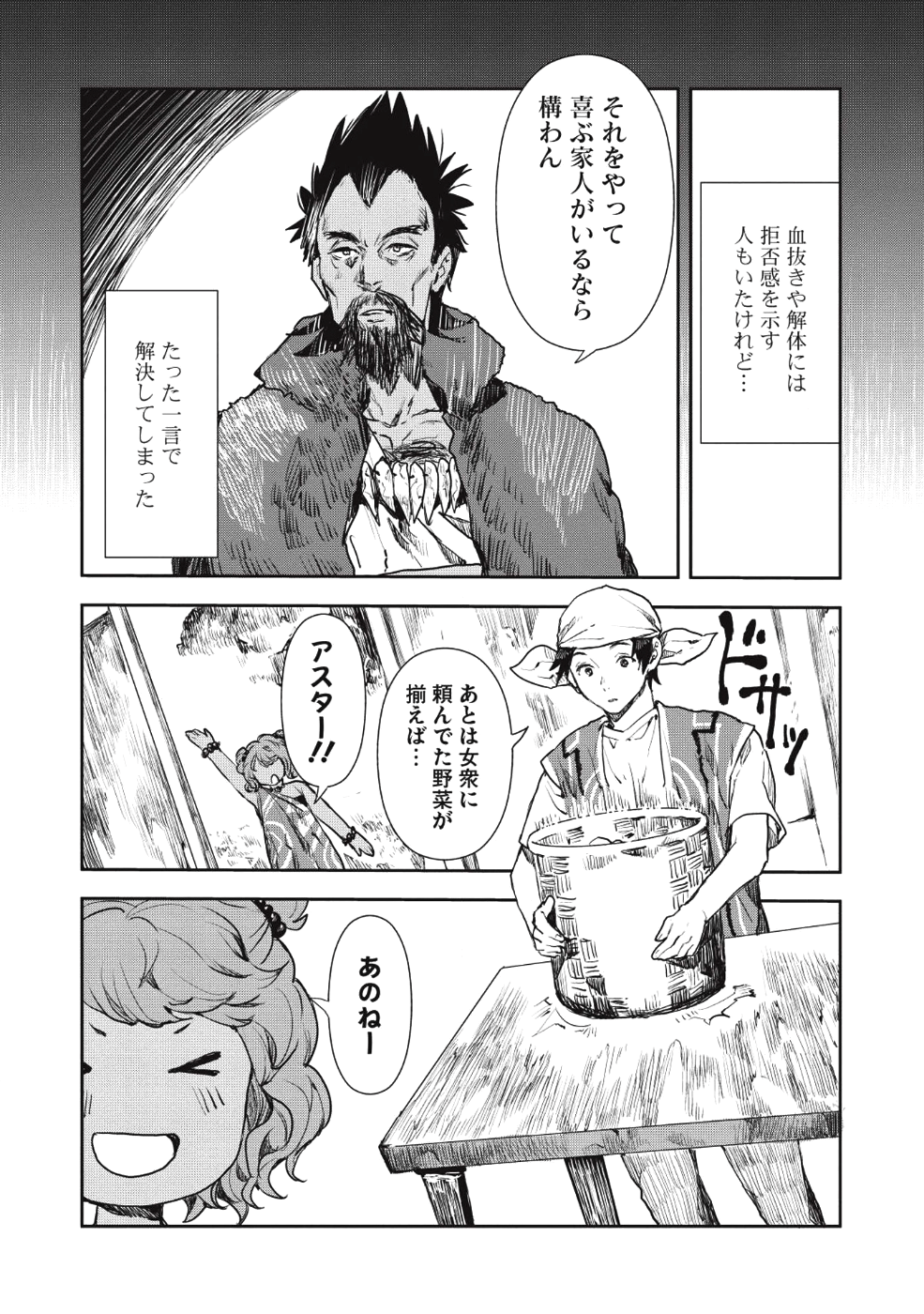 異世界料理道 - 第14話 - Page 3