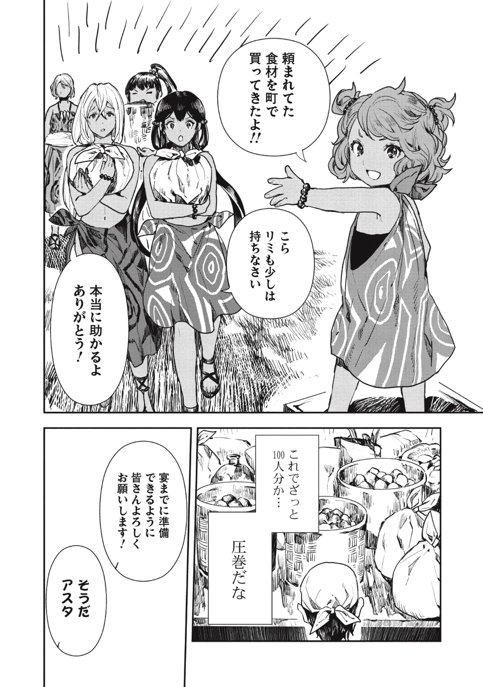 異世界料理道 - 第14話 - Page 4