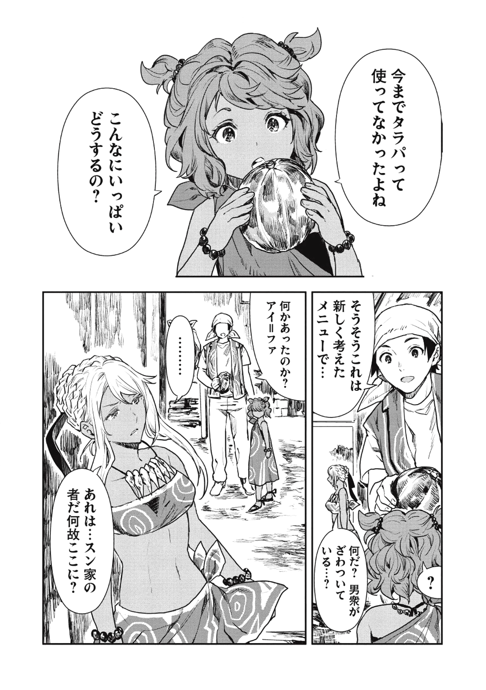 異世界料理道 - 第14話 - Page 5