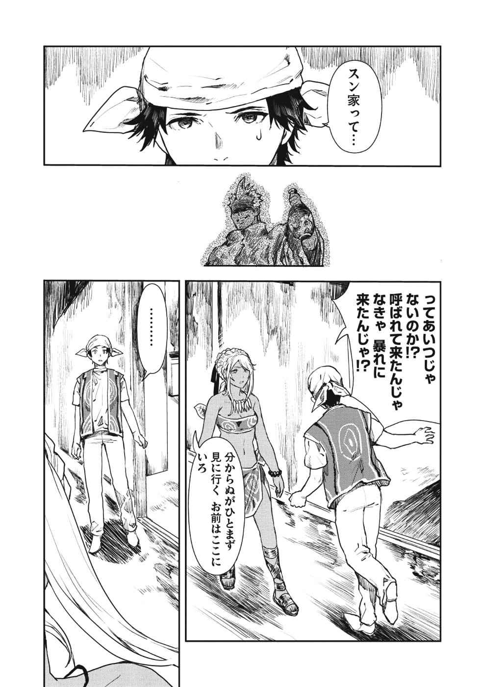 異世界料理道 - 第14話 - Page 6