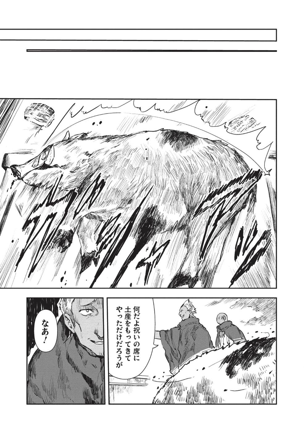 異世界料理道 - 第14話 - Page 7