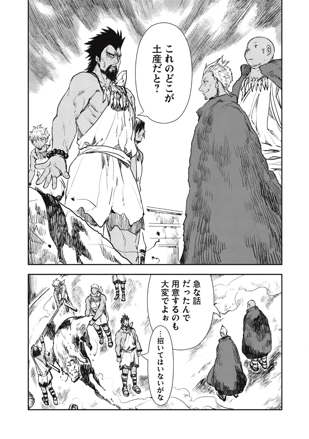 異世界料理道 - 第14話 - Page 8