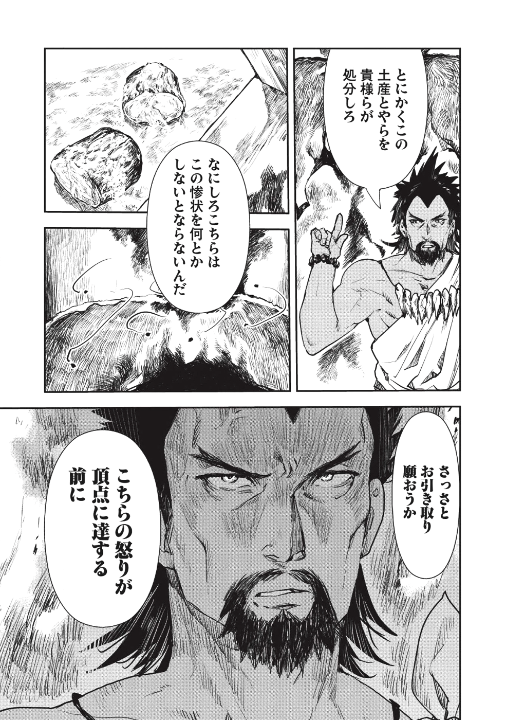 異世界料理道 - 第14話 - Page 9