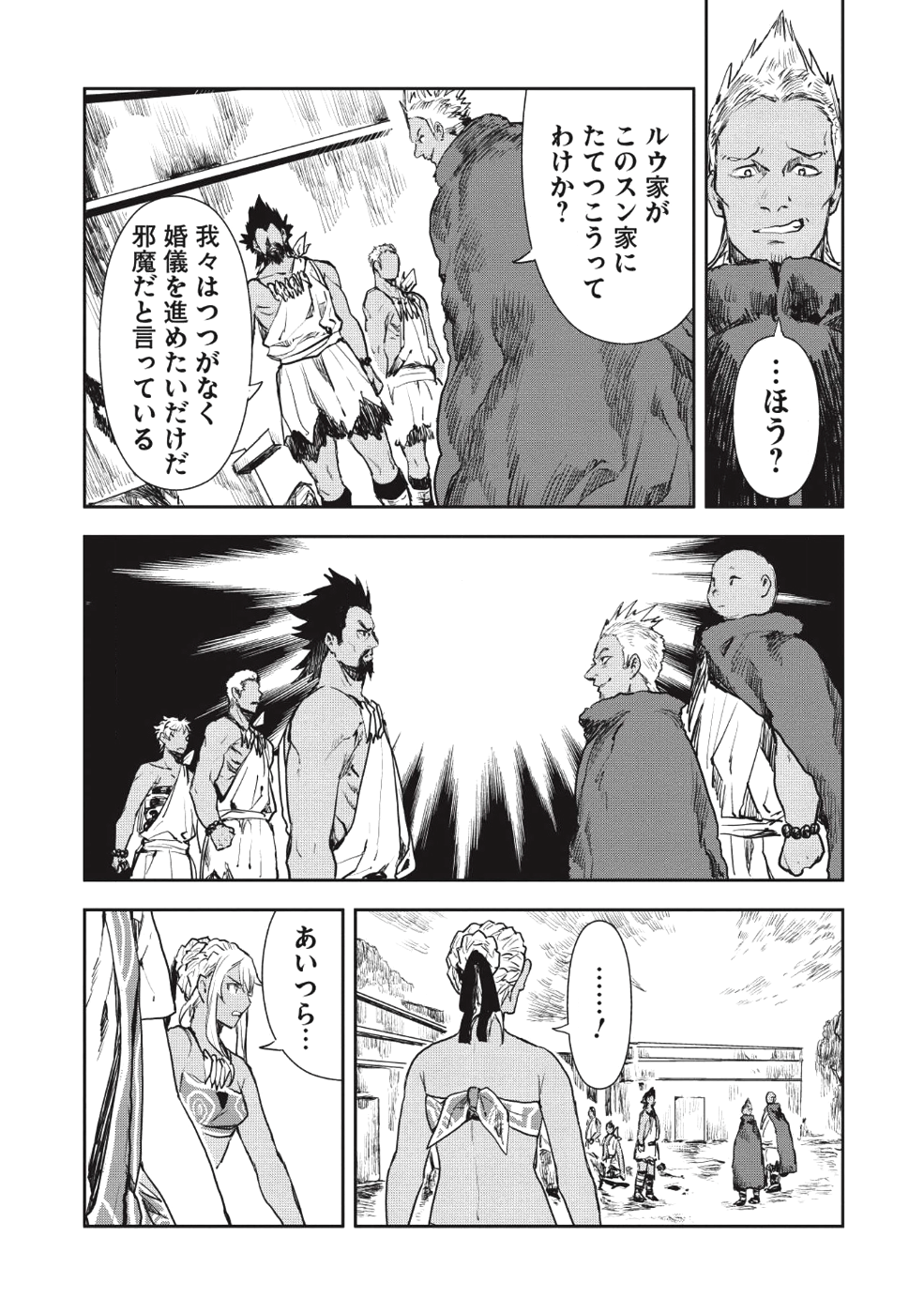 異世界料理道 - 第14話 - Page 10