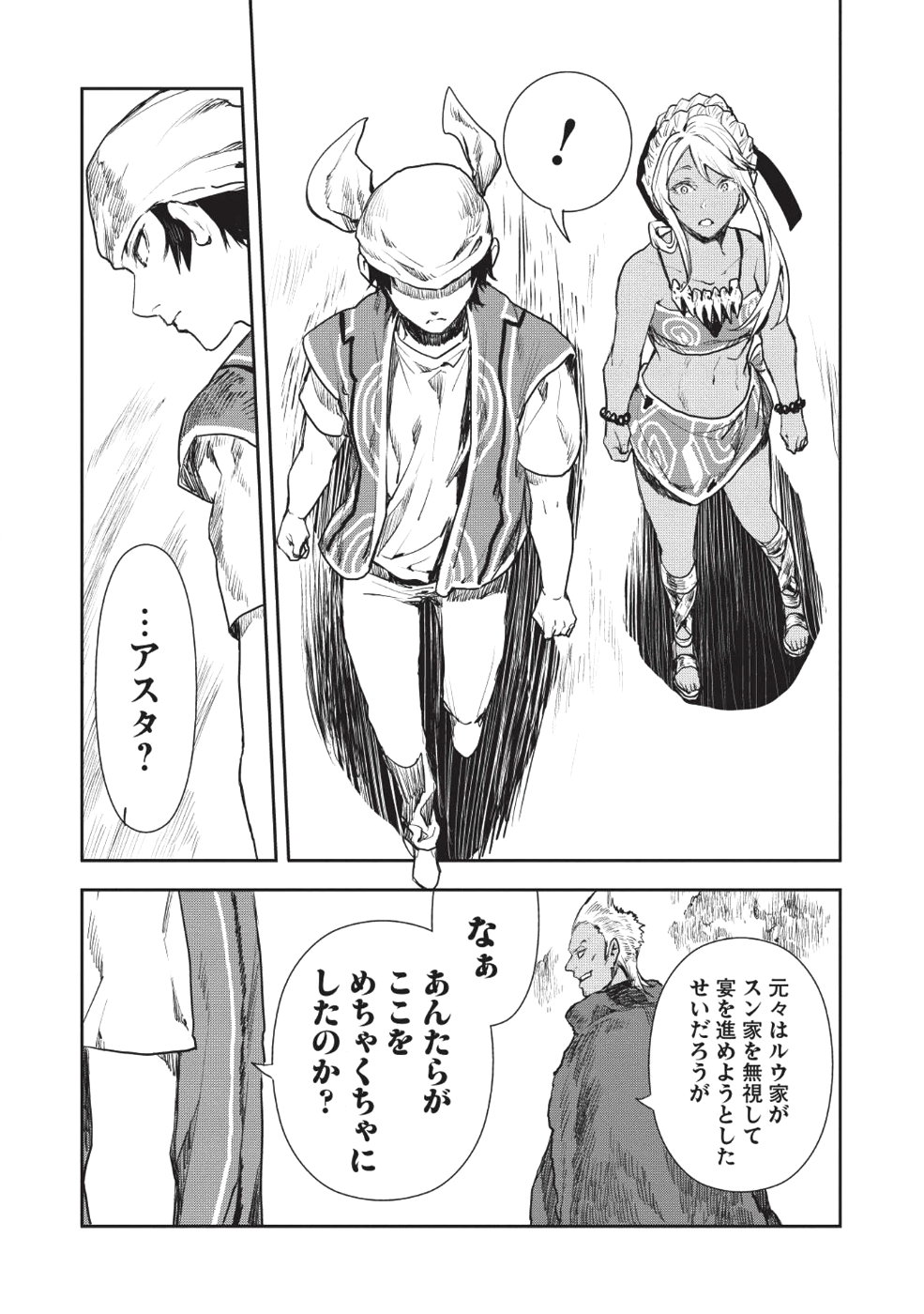 異世界料理道 - 第14話 - Page 11