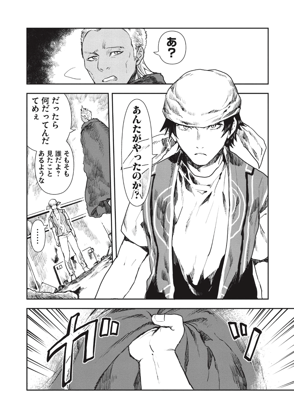 異世界料理道 - 第14話 - Page 12