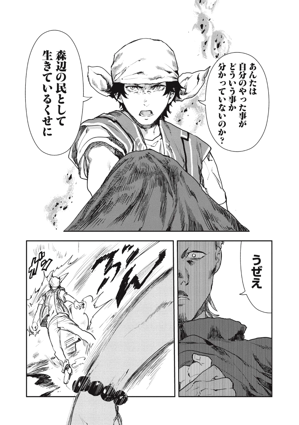 異世界料理道 - 第14話 - Page 13