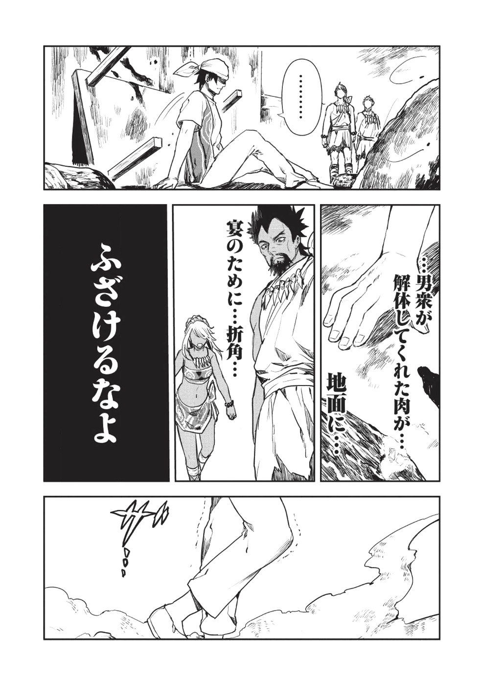 異世界料理道 - 第14話 - Page 14