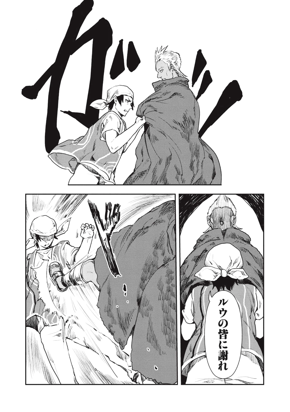 異世界料理道 - 第14話 - Page 15