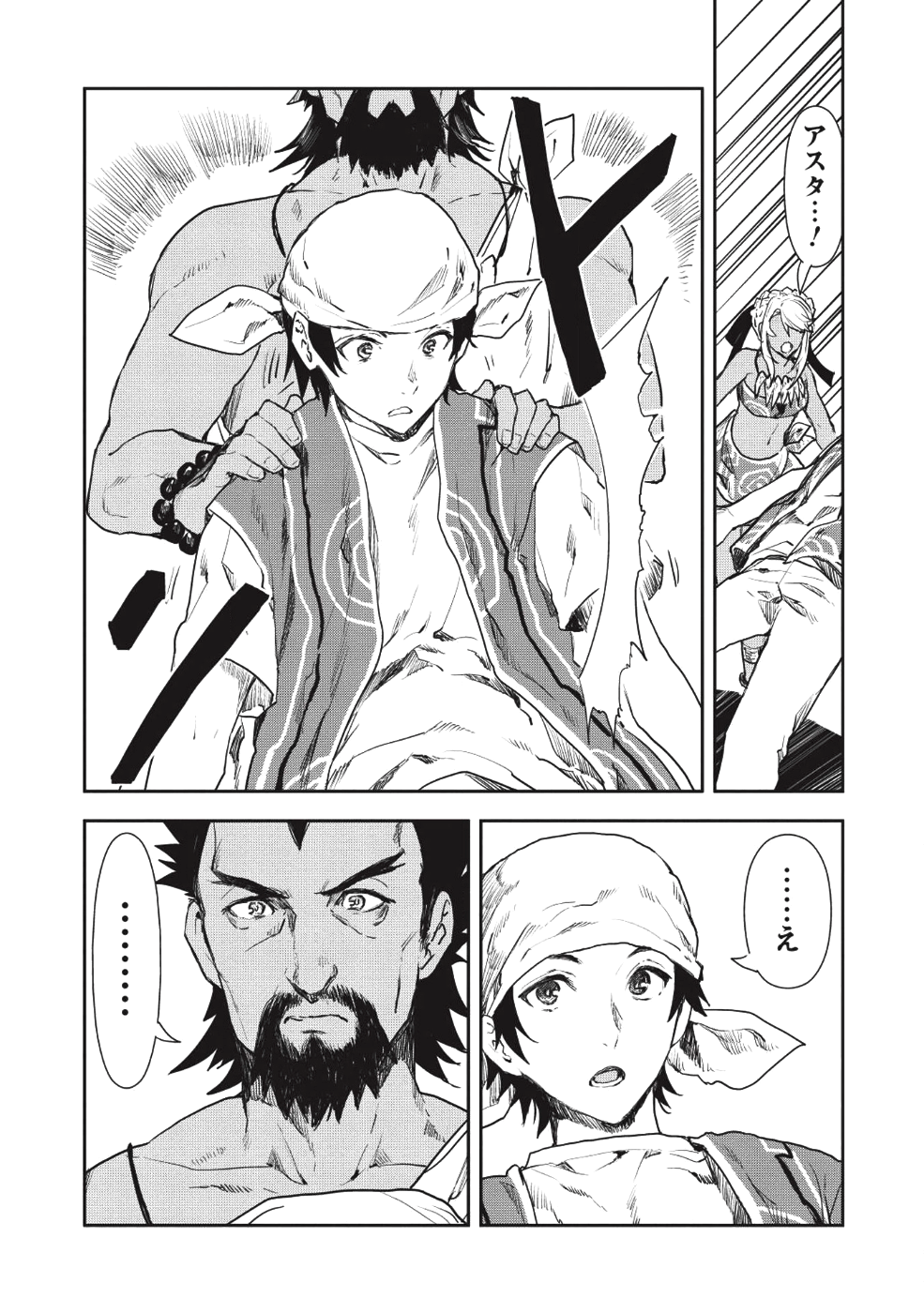 異世界料理道 - 第14話 - Page 16