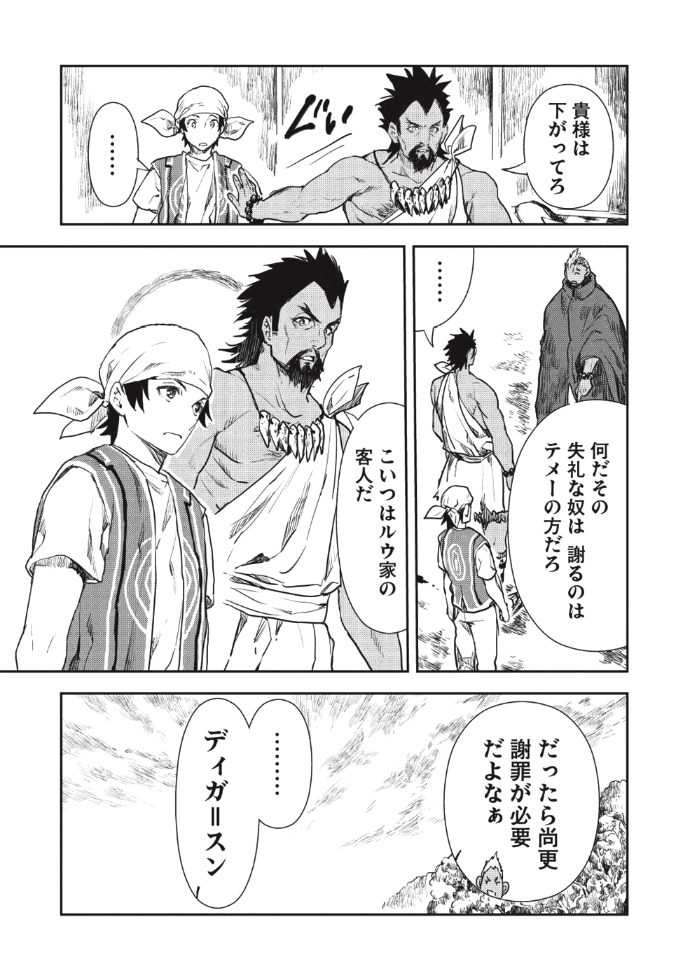 異世界料理道 - 第14話 - Page 17