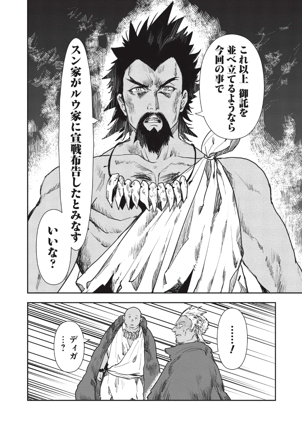 異世界料理道 - 第14話 - Page 18