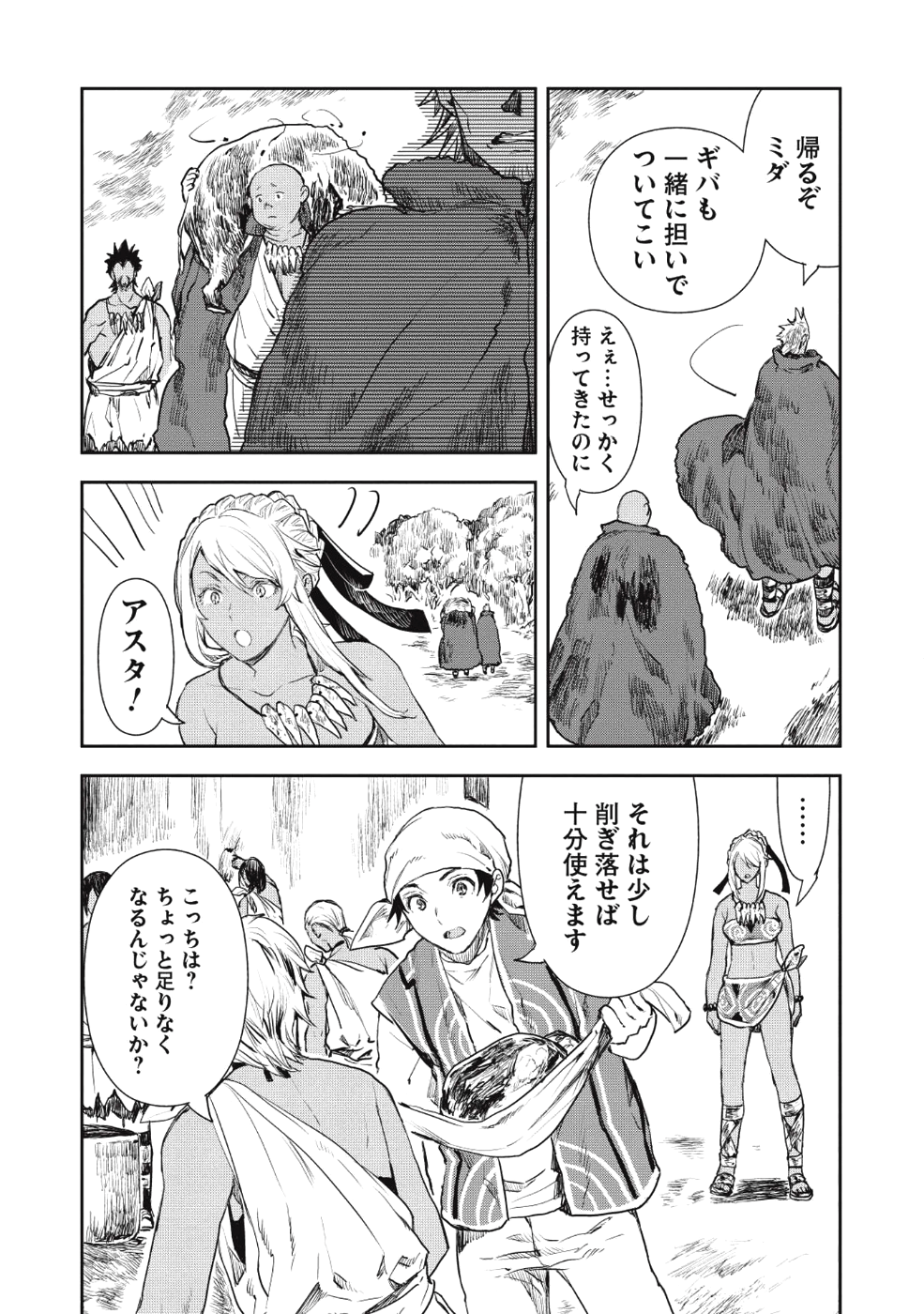 異世界料理道 - 第14話 - Page 19