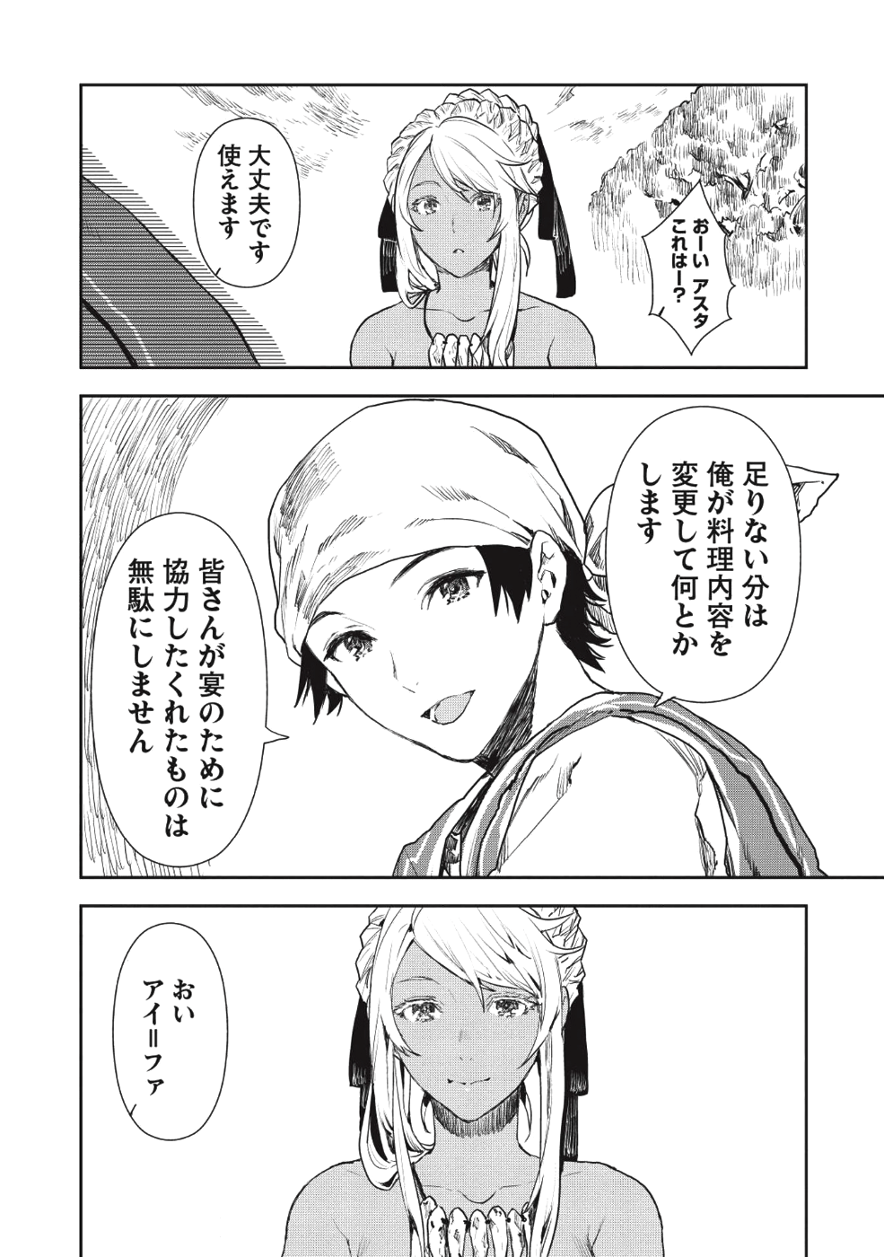 異世界料理道 - 第14話 - Page 20