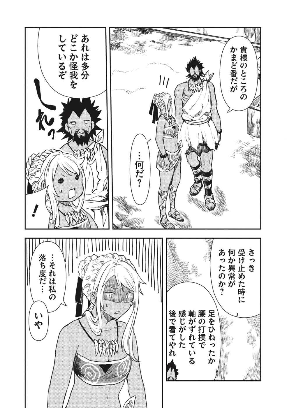 異世界料理道 - 第14話 - Page 21