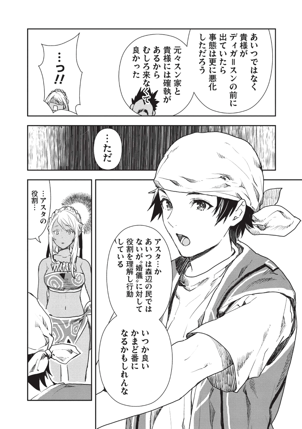 異世界料理道 - 第14話 - Page 22