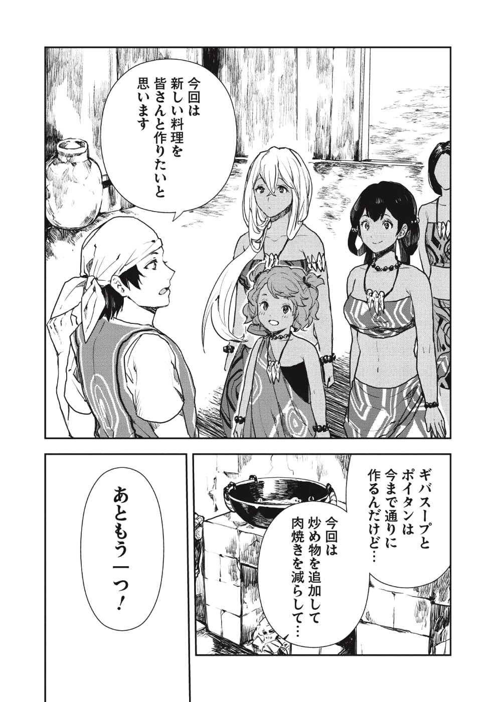 異世界料理道 - 第14話 - Page 24