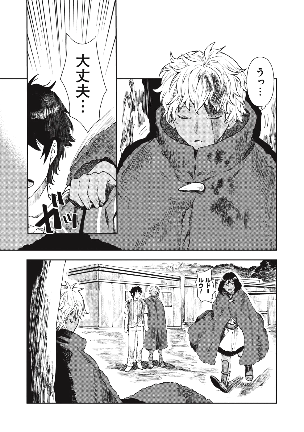 異世界料理道 - 第13話 - Page 3