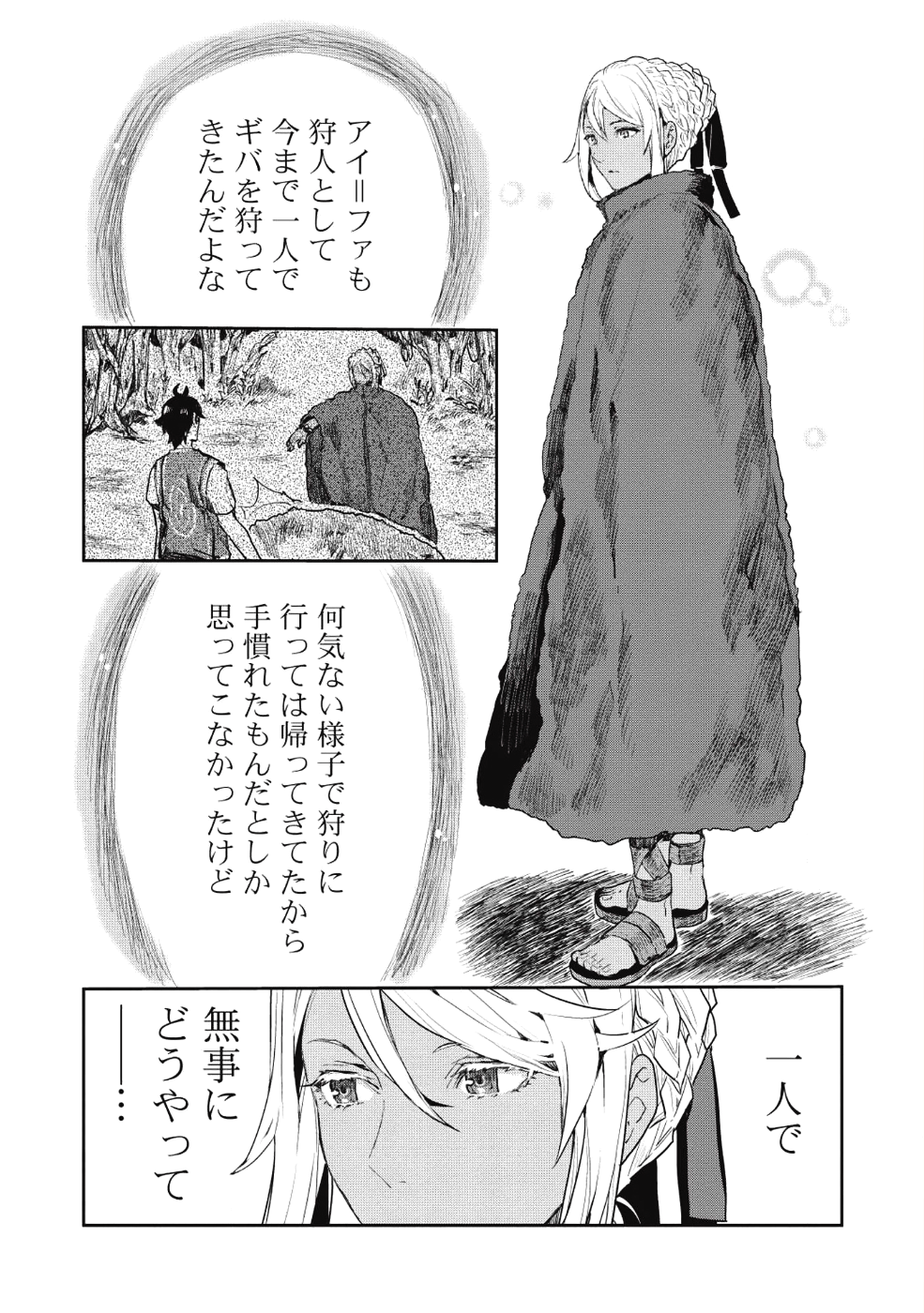 異世界料理道 - 第13話 - Page 8