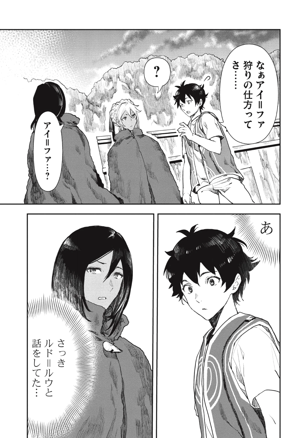 異世界料理道 - 第13話 - Page 9