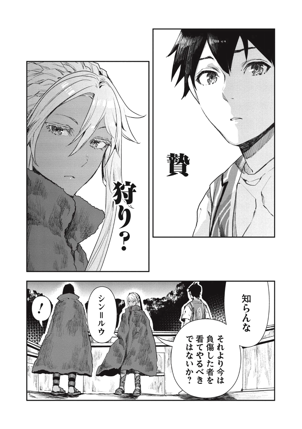 異世界料理道 - 第13話 - Page 11