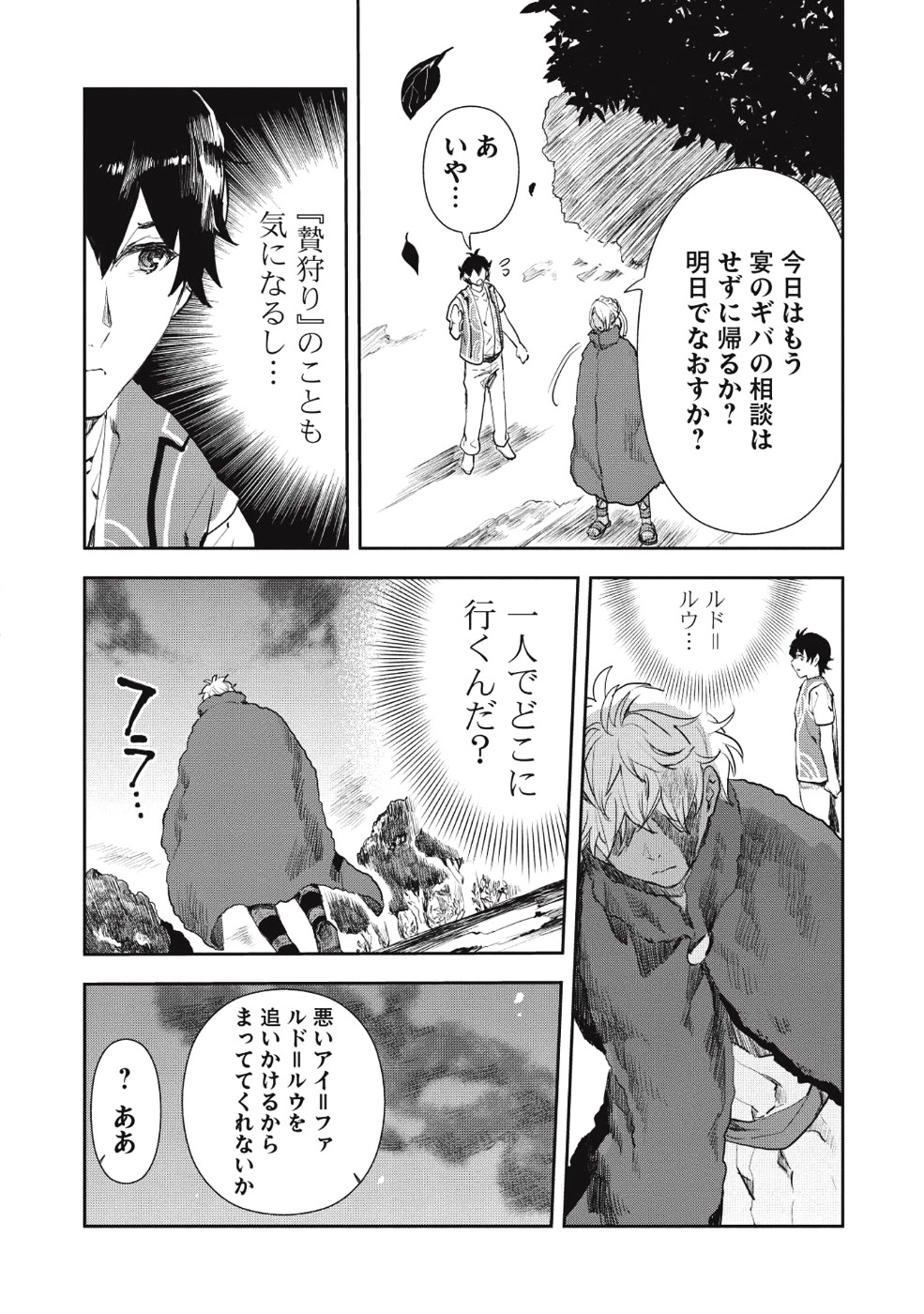 異世界料理道 - 第13話 - Page 14