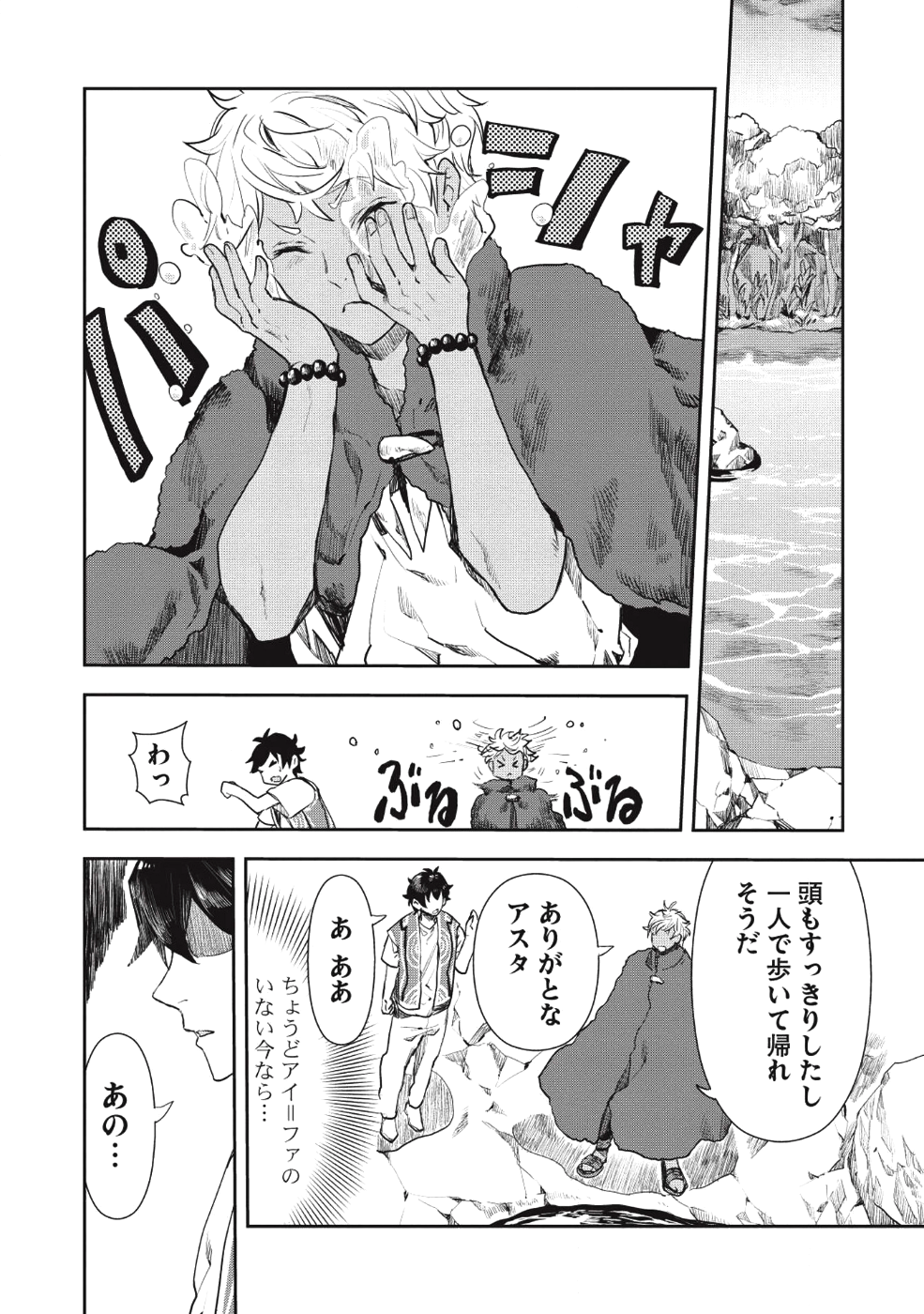 異世界料理道 - 第13話 - Page 16