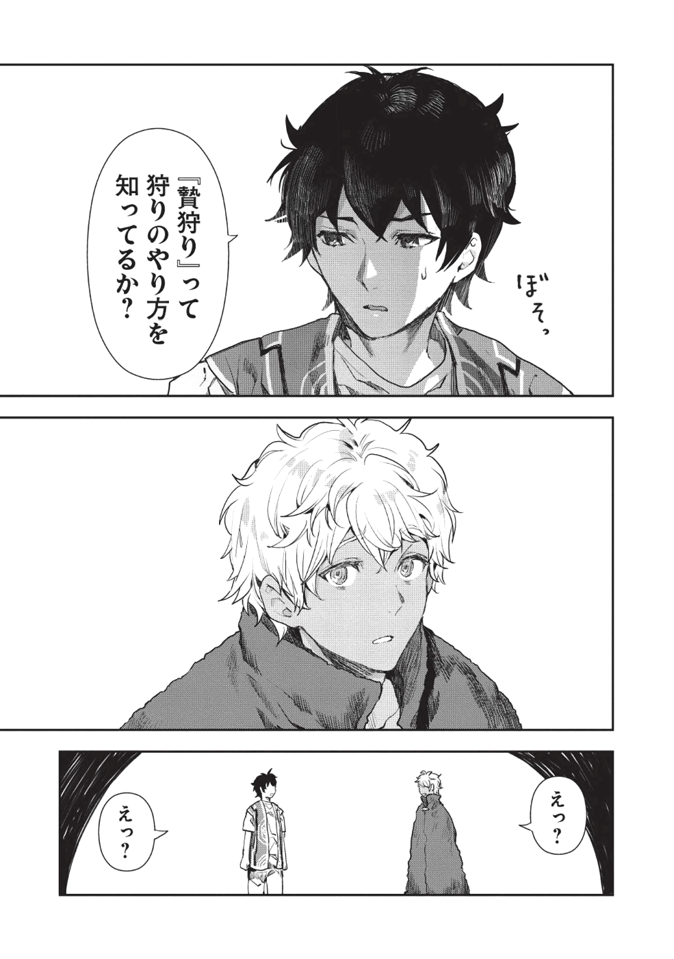 異世界料理道 - 第13話 - Page 17