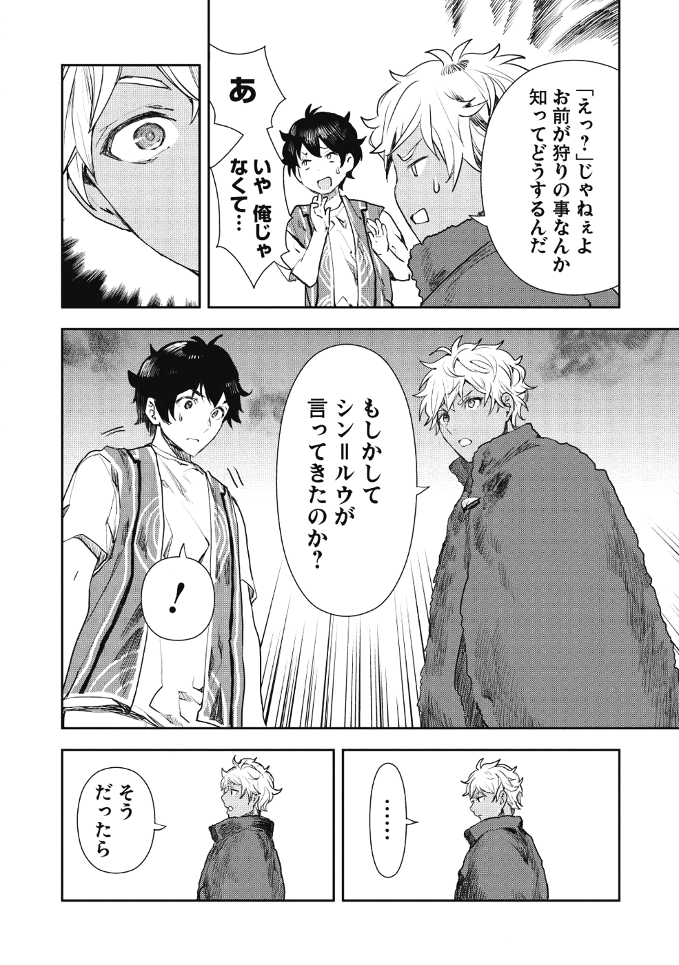 異世界料理道 - 第13話 - Page 18